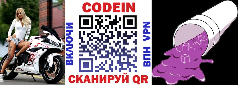 Кодеин Purple Drank  Купить  Мещовск 